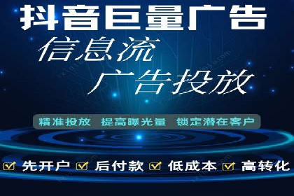 抖音内容营销：信息流推广秘诀